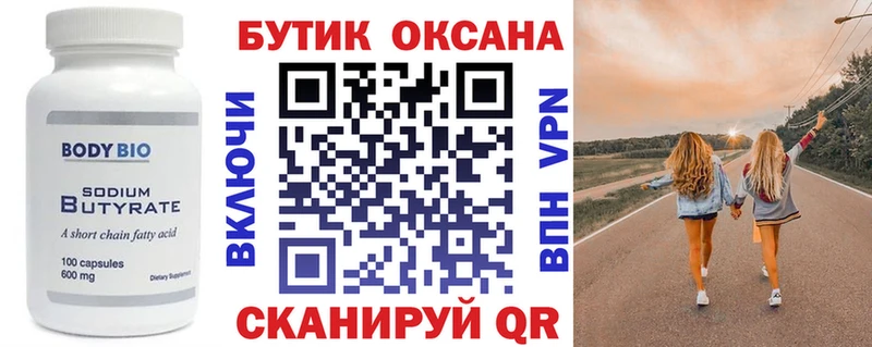 Бутират оксана  Купить закладки  Александров 