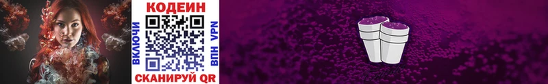 Кодеин Purple Drank  Купить  Александров 